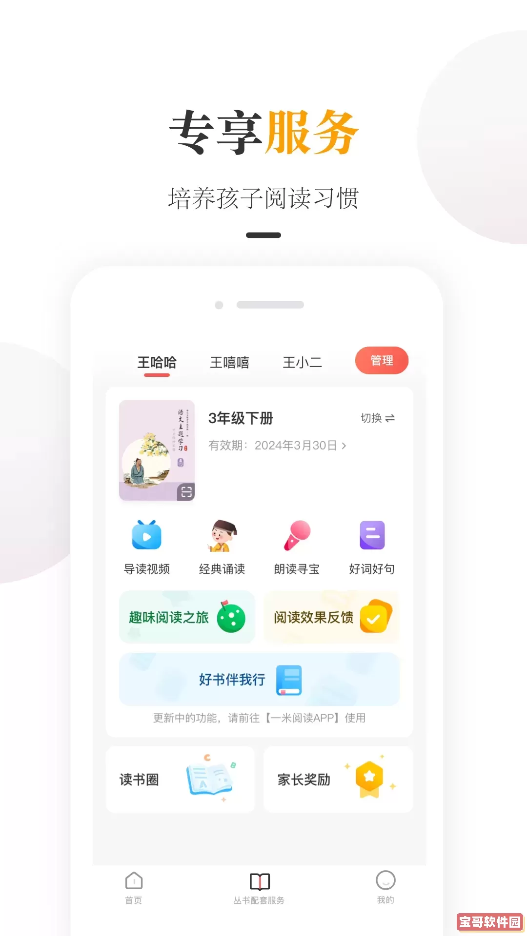 一米阅读家长下载免费版
