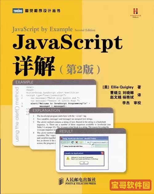 基础入门JavaScript：百度云教材讲解与学习资源分享图1