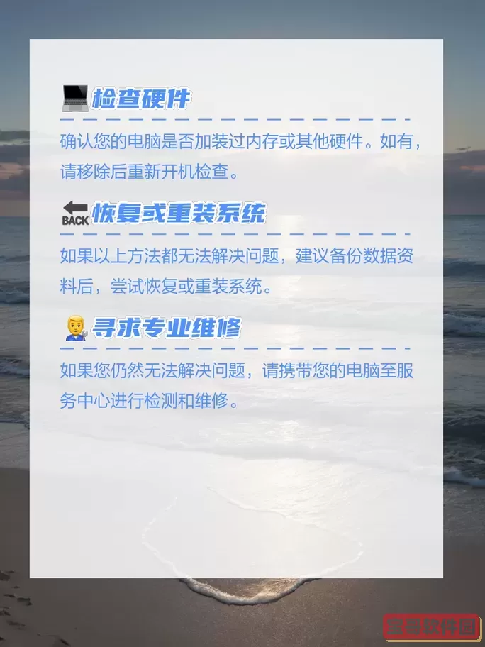 解决电脑使用中突发黑屏问题的方法与原因解析图2