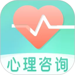 心理咨询下载最新版