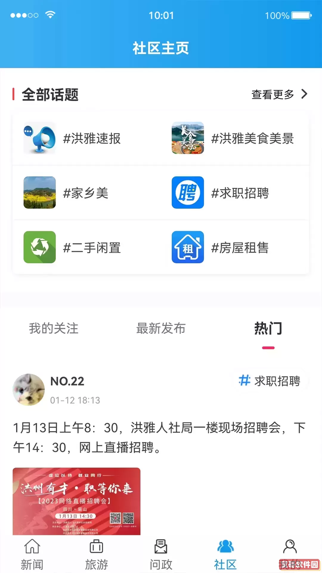 康养洪雅官网版app