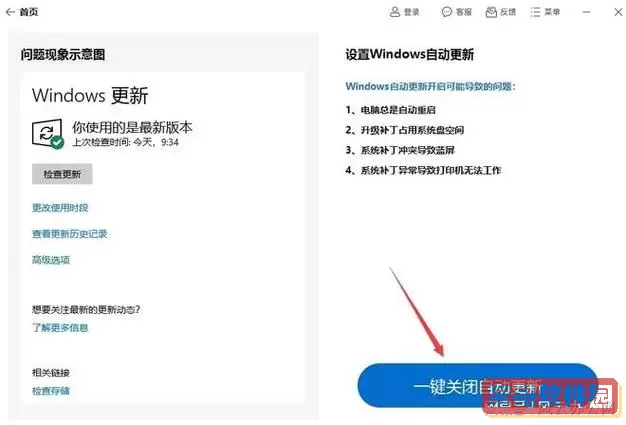 如何在 Windows 10 上设置系统永不自动更新的方法指南图1