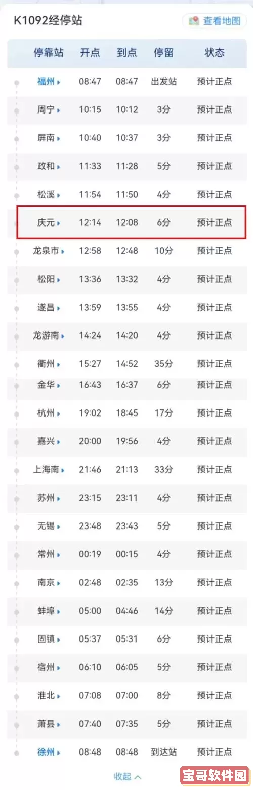 T379次列车与128次列车途经站点及时刻表详细查询图1