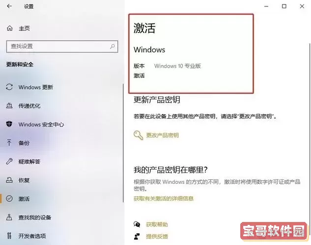 激活win10 专业版图2