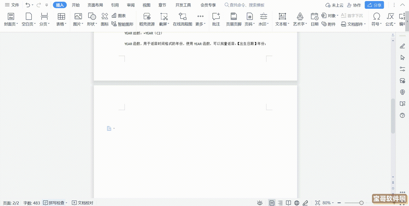 wps表格怎么把空白行删了图2