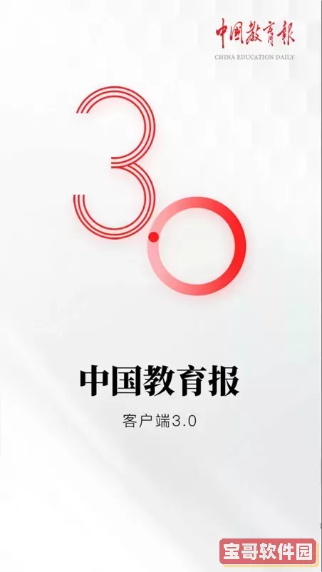 中国教育报官网版手机版