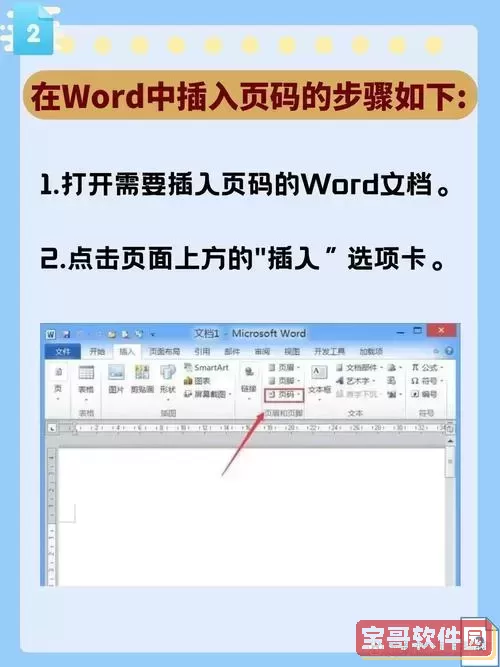 office怎么自动生成页码图1