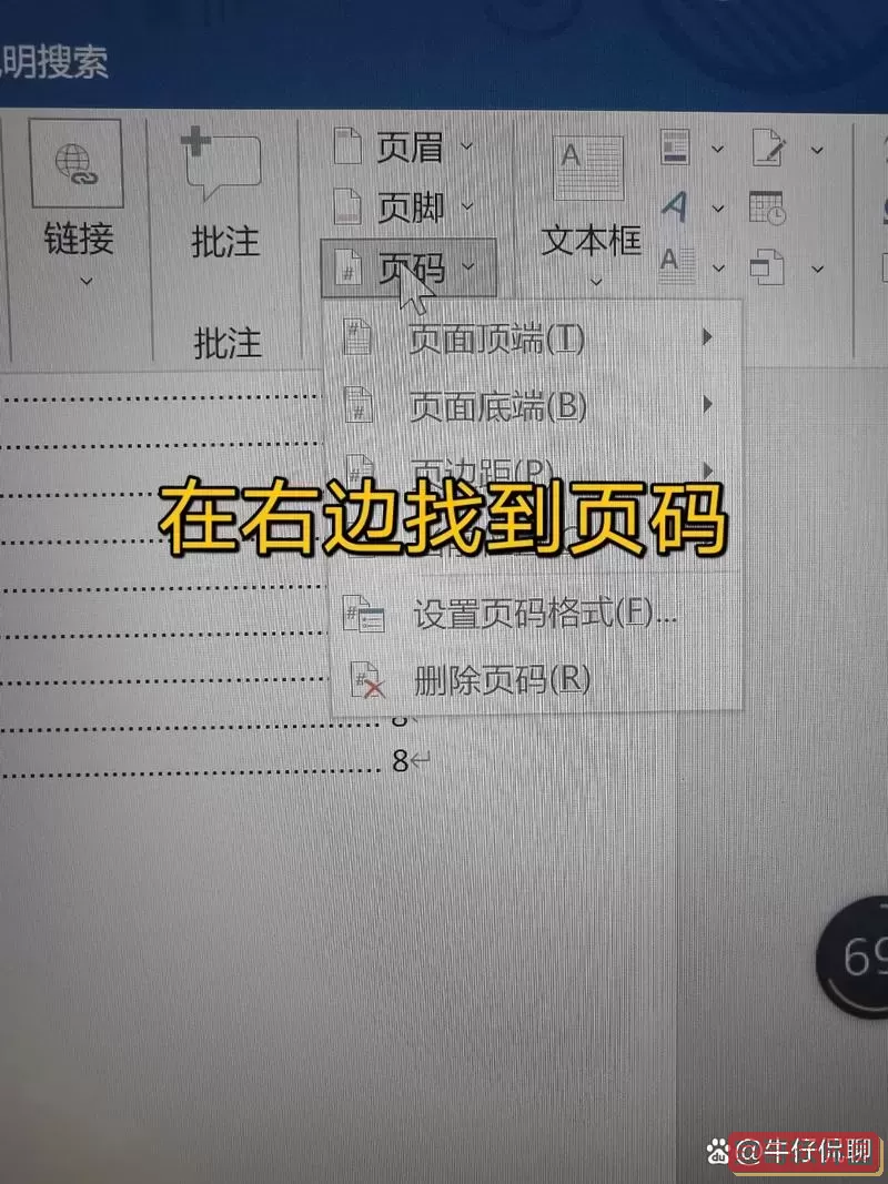 office怎么自动生成页码图2