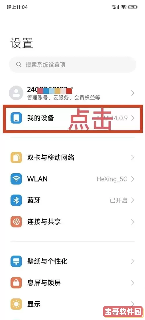 红米4a破解电信volte，小米4c破解电信volte图3