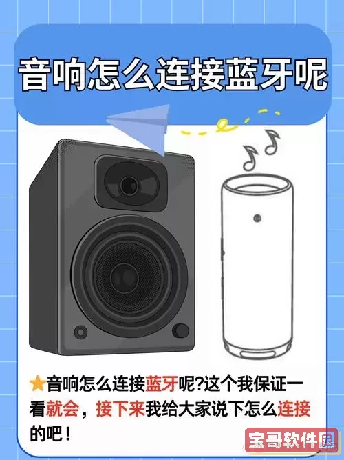 音响连蓝牙没有声音怎么回事，音响连上蓝牙没有声音怎么办图1