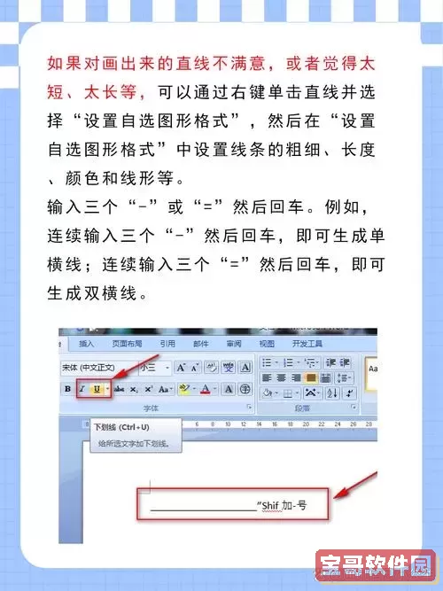 word文档中添加横线怎么弄出来图1