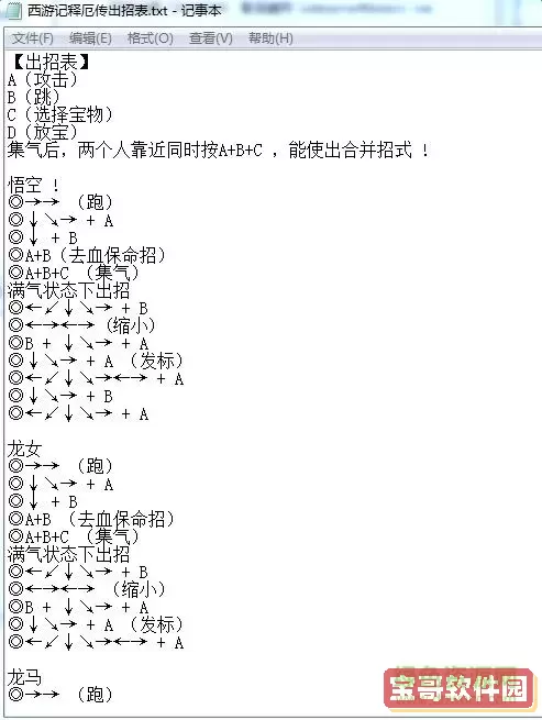 西游释厄传通关攻略图3