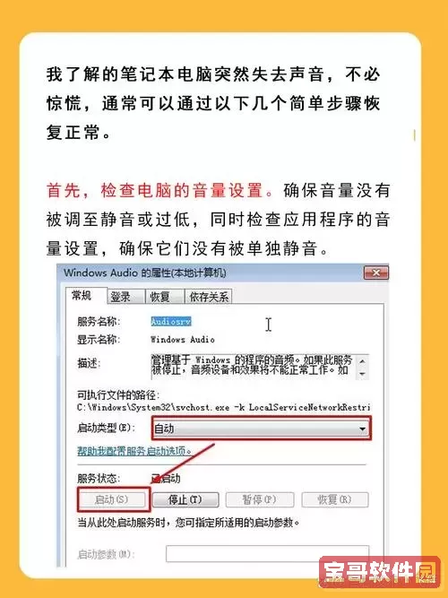 解决电脑正常但无声音问题的图解教程图2
