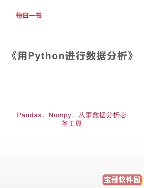 深入探讨Python数据分析：大作业代码全解析与实用技巧图1