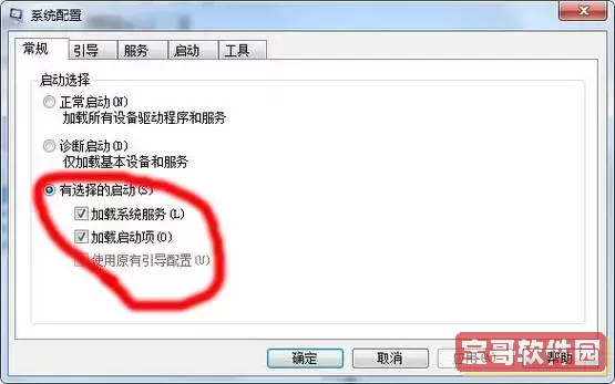 如何在Windows 7中关闭开机启动项并优化系统性能图2