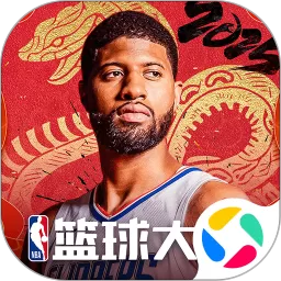 NBA篮球大师官服版下载