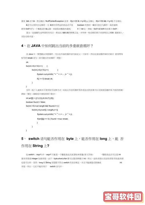 全面解析Java高级软件工程师面试题，助你轻松应对面试挑战图1