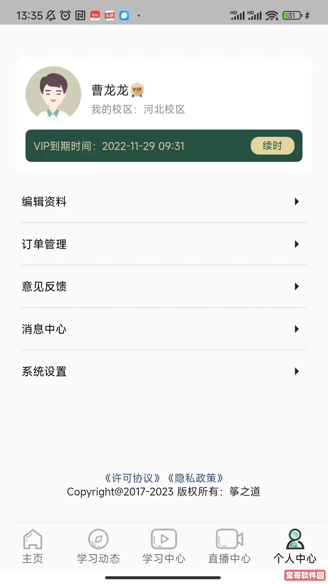 筝之道官网版app