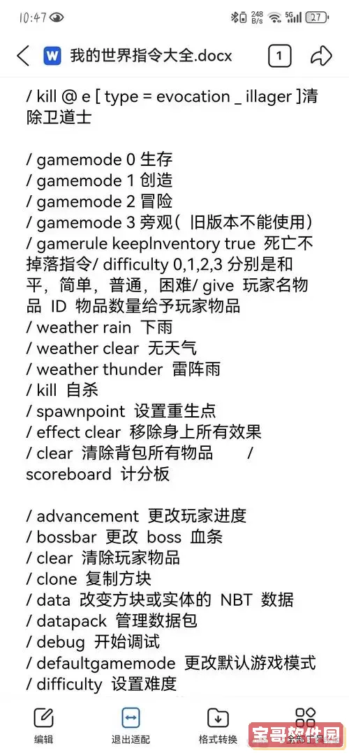 我的世界获得隐身药水的指令图2