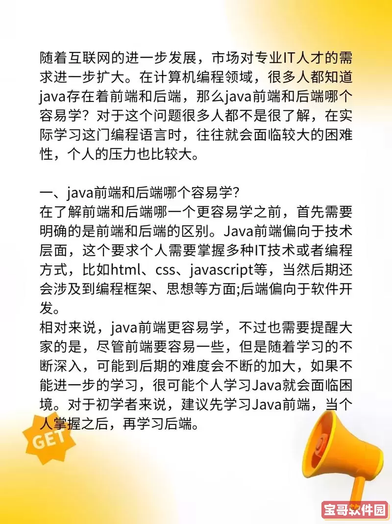 java属于前端还是后端开发，java开发属于后端吗图1