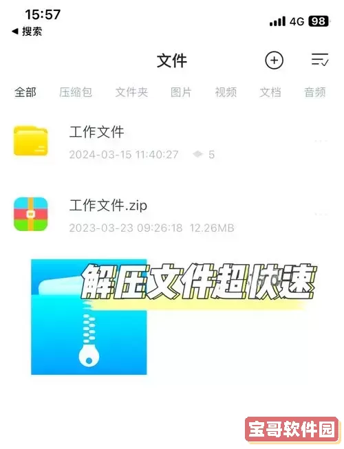 手机7z游戏解压后全是文件图1