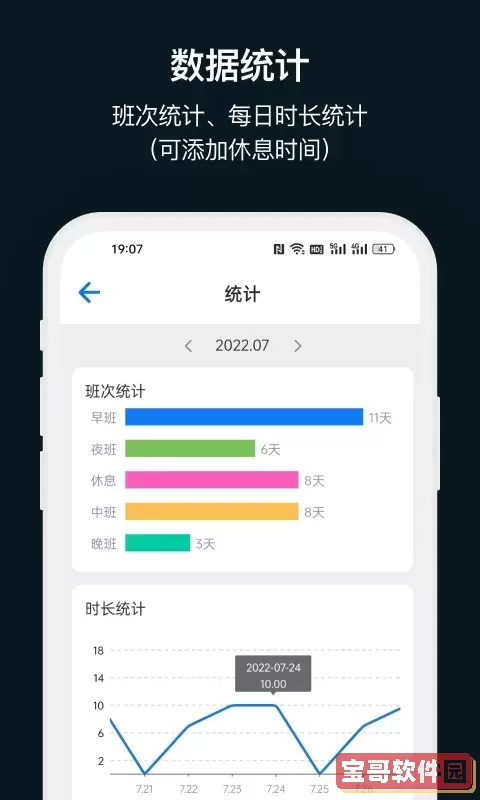 排班助手软件下载