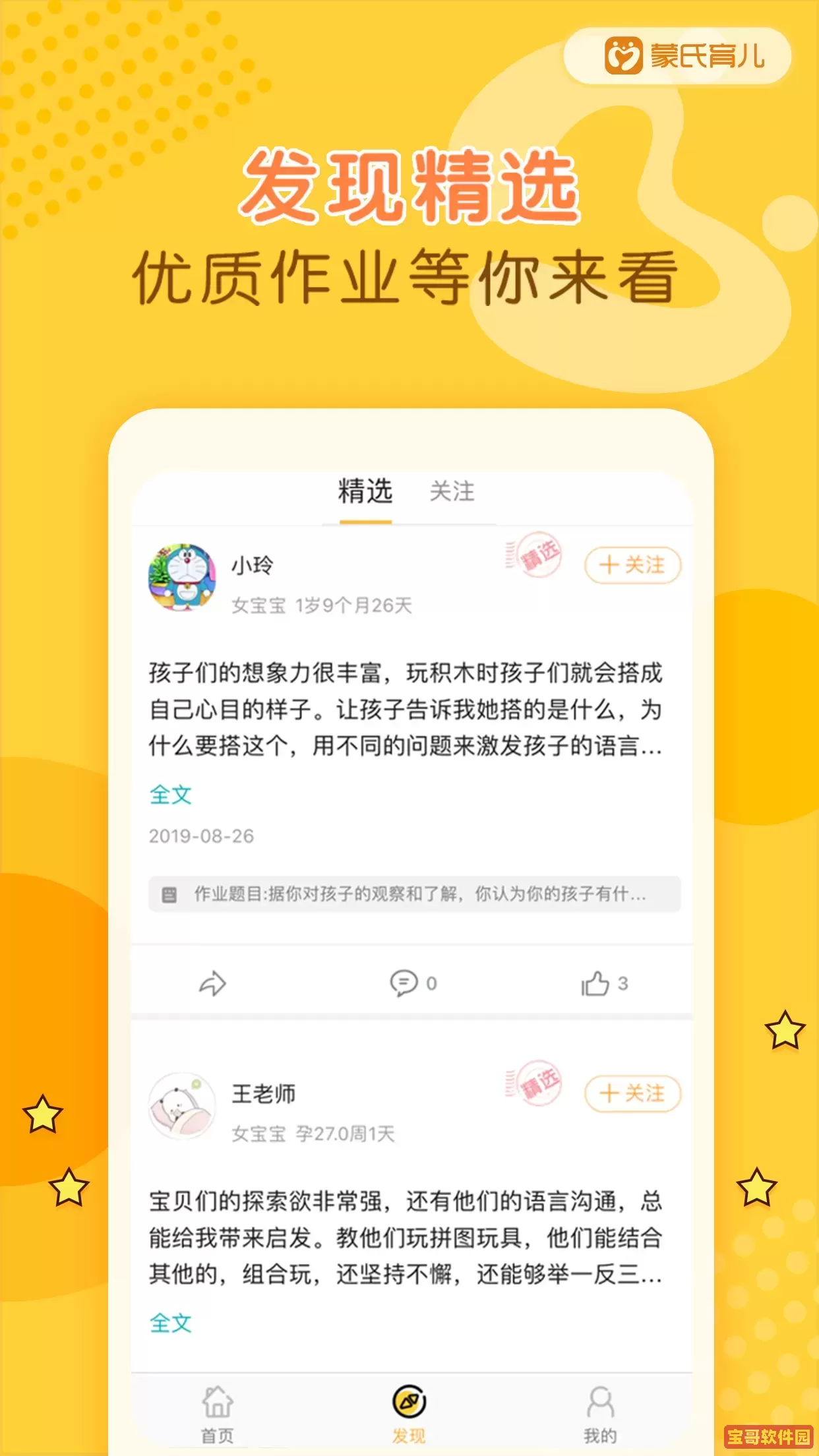 蒙氏育儿下载app