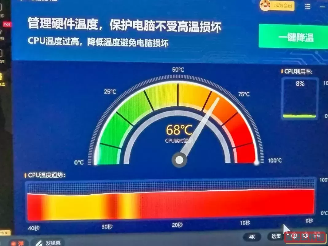 笔记本cpu温度70度正常吗为什么图2