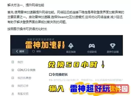 无主之地2无法启动解决方案：Steam启动问题解析与修复技巧图2