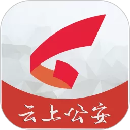 云上公安下载app