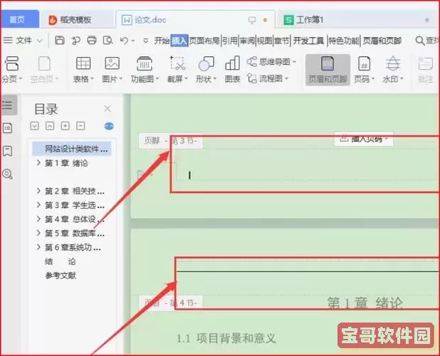 word页眉页脚怎么退出来图1