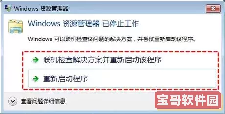 电脑Windows系统频繁停止工作，该如何解决？图3