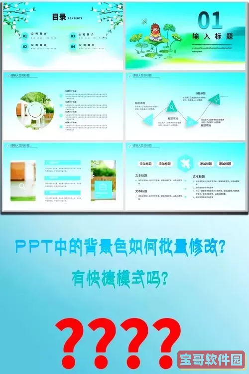 怎样换ppt模板里的背景图3