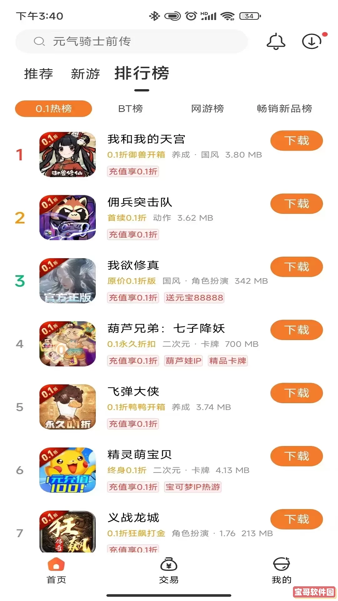 黑铁0.1折下载最新版