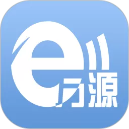 e万源下载最新版