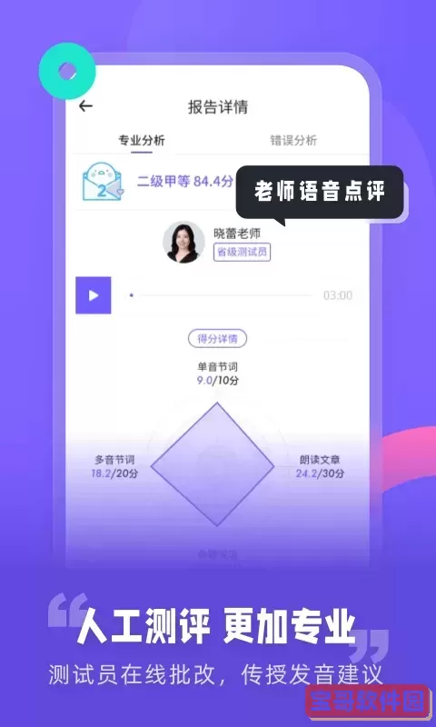 专言普通话测试官网版app