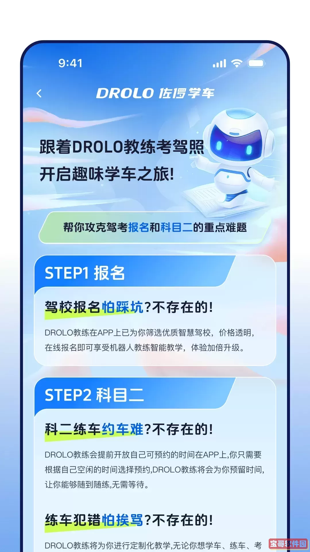 DROLO学车官网版旧版本