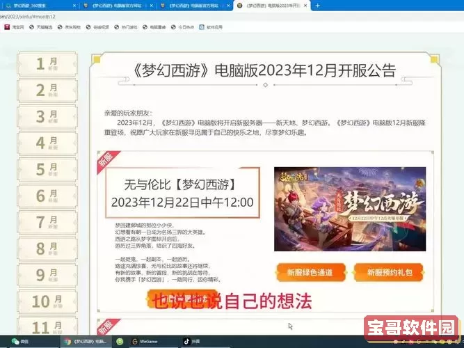 梦幻西游20周年区叫什么，梦幻西游2020是什么时候开的区图2