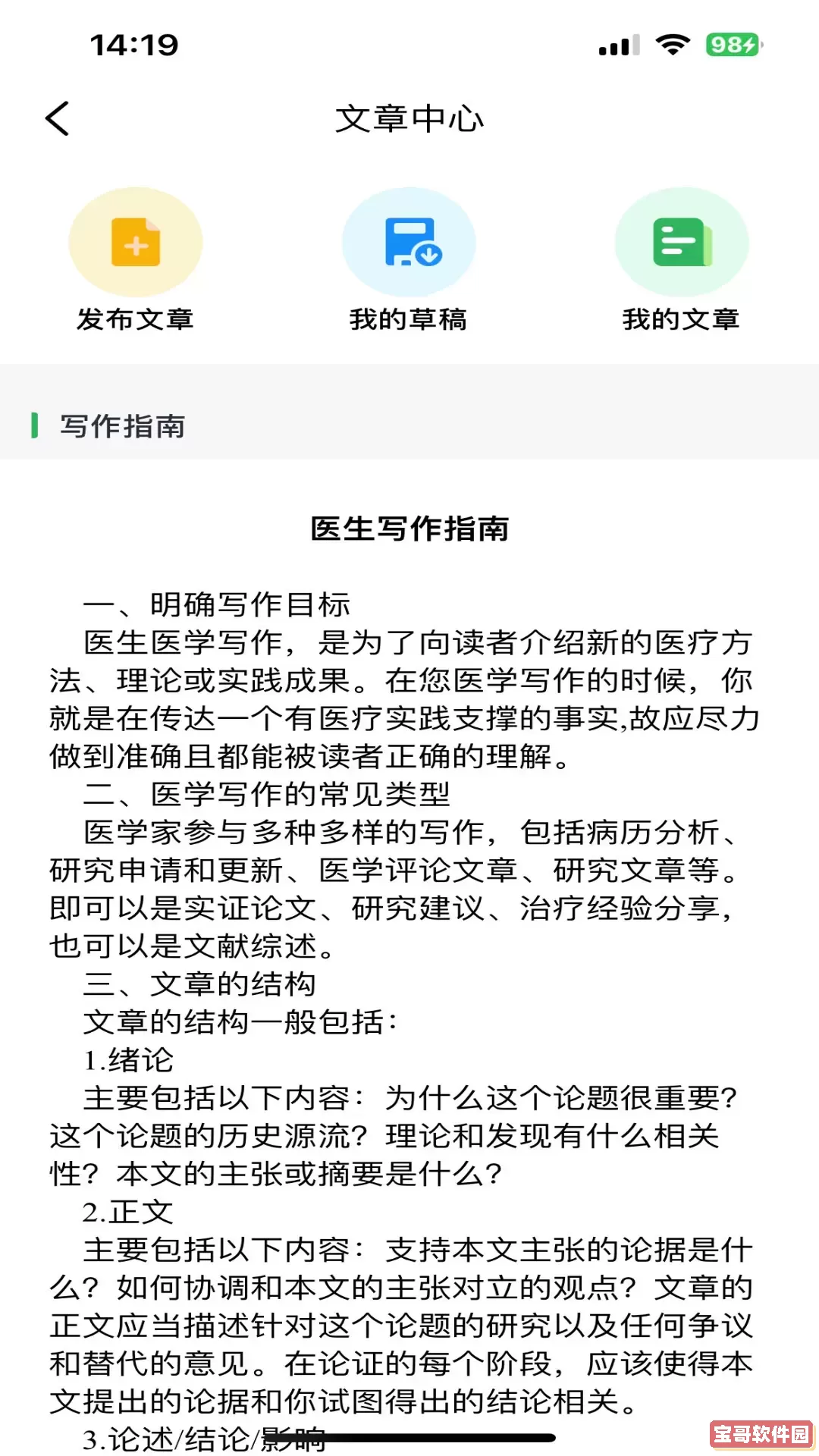 喜健医生端官方正版下载