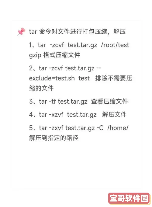 掌握Linux文件打包压缩命令，轻松管理文件效率提升技巧图1