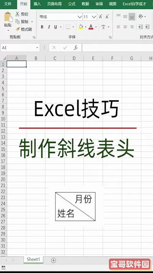 excel2003表格制作斜线表头图1