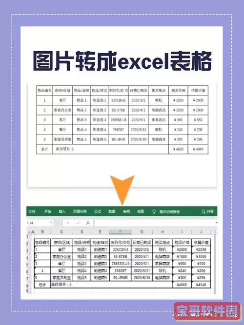 pdf免费转成excel格式图3