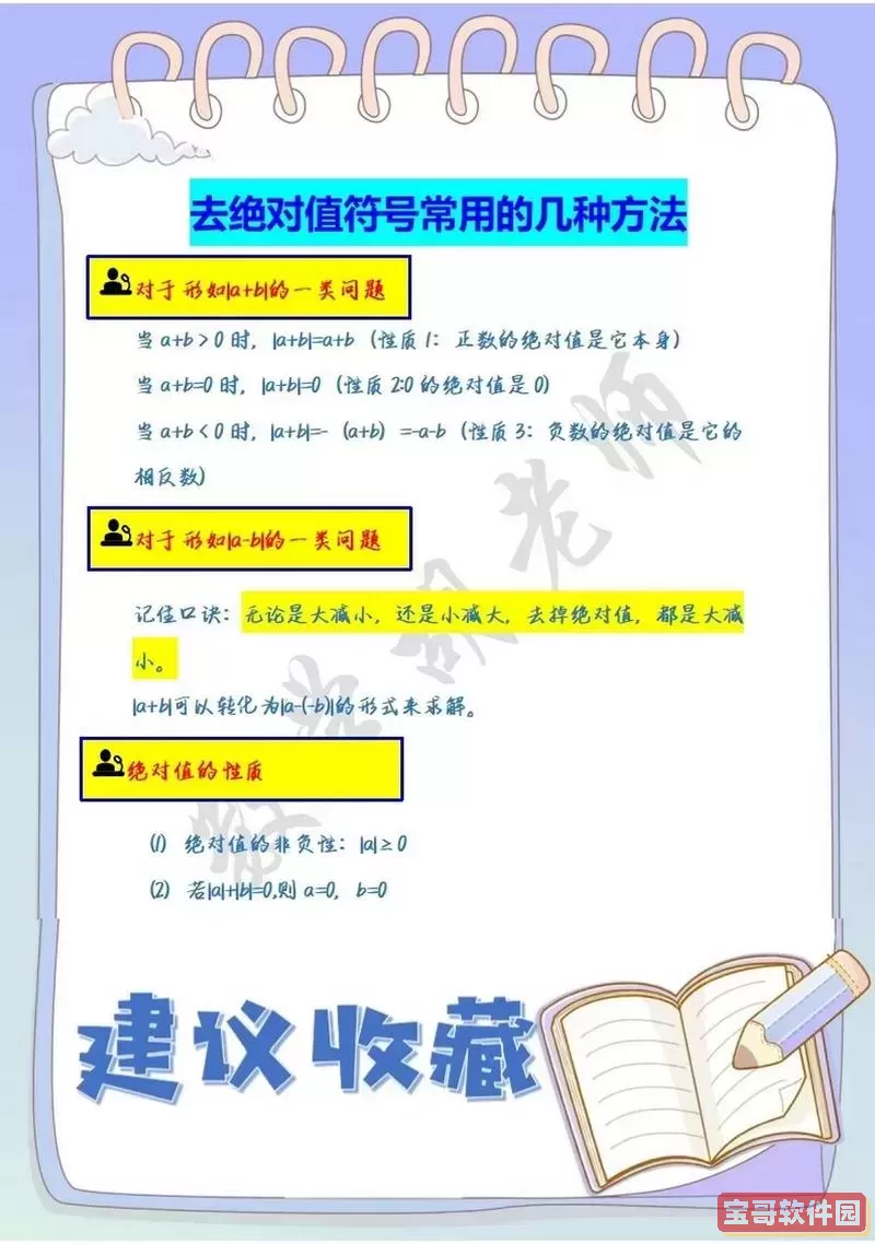 word 绝对值怎么打图1