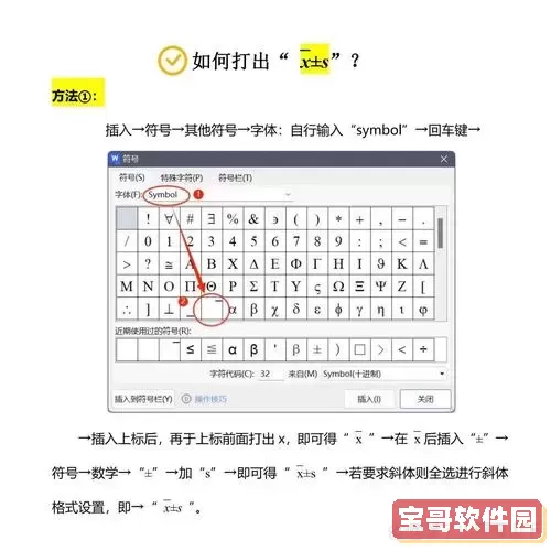 word 绝对值怎么打图2