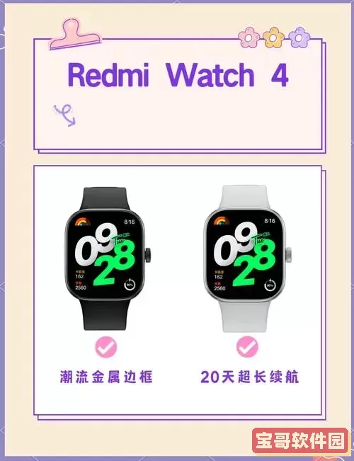 redmi watch4参数处理器图3