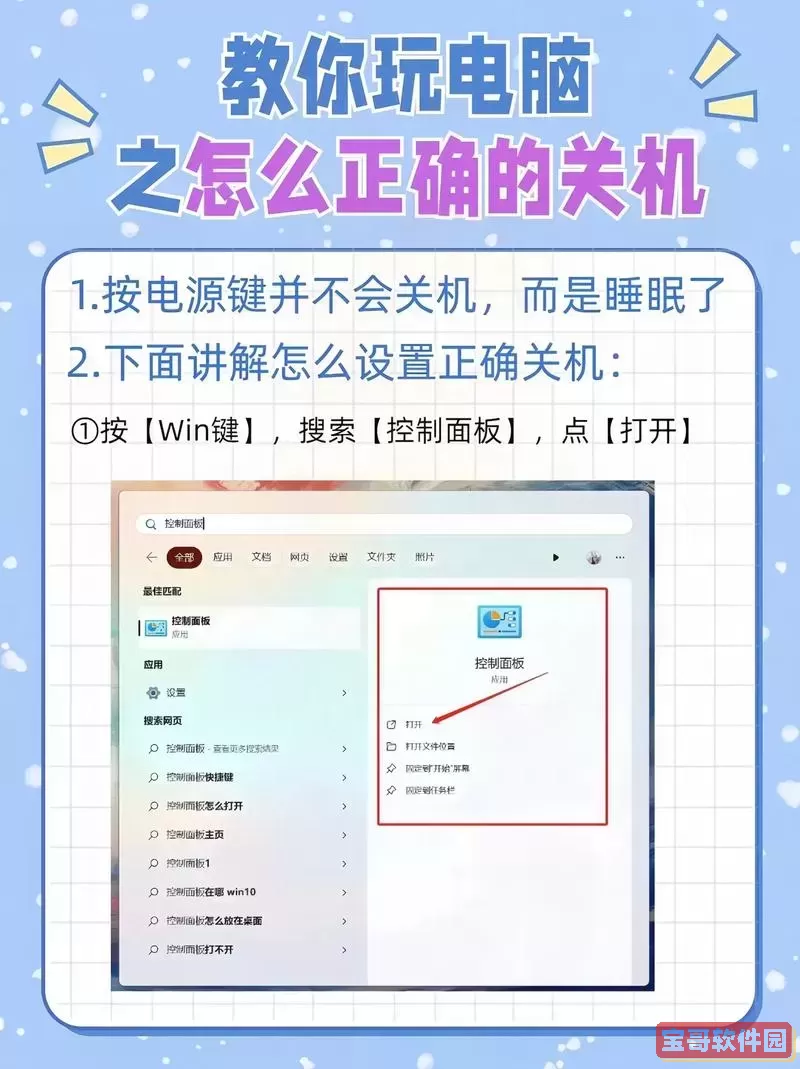 电脑怎么设置定时关机图1