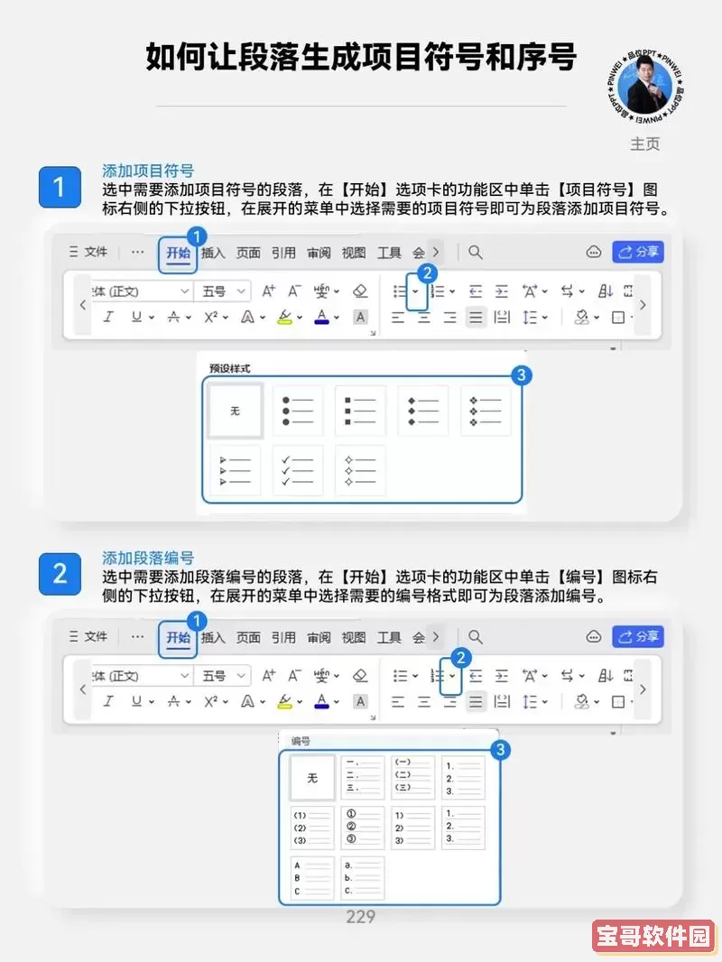 wps项目符号和编号怎么设置的自定义列表怎设置图1