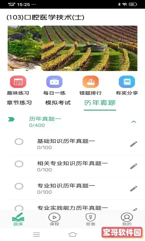 口腔医学技术士安卓版下载