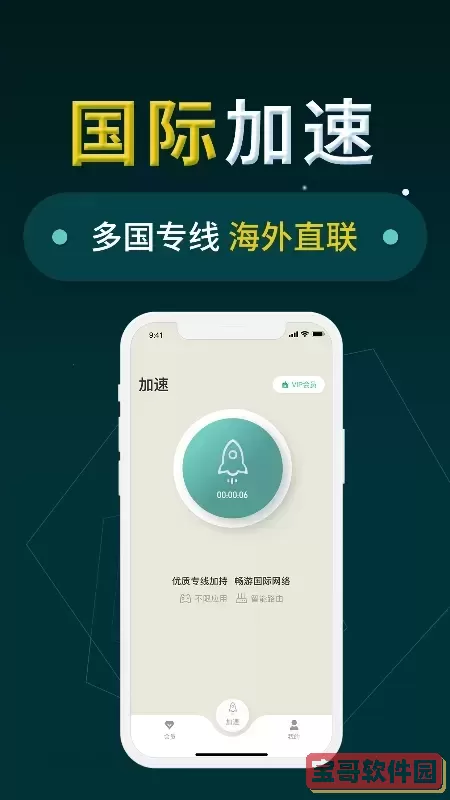 小火箭加速器下载官方版