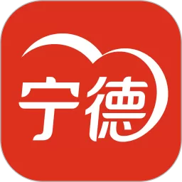 i宁德app最新版